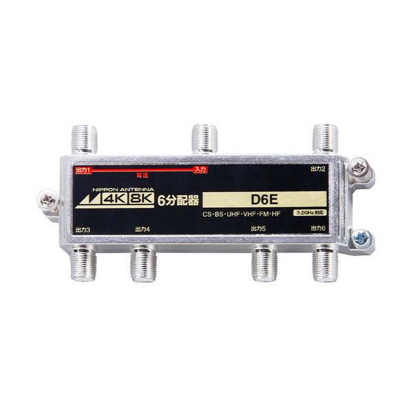 日本アンテナ D6E 3.2GHz対応 6分配器 : XPRICE Yahoo!店 - 通販