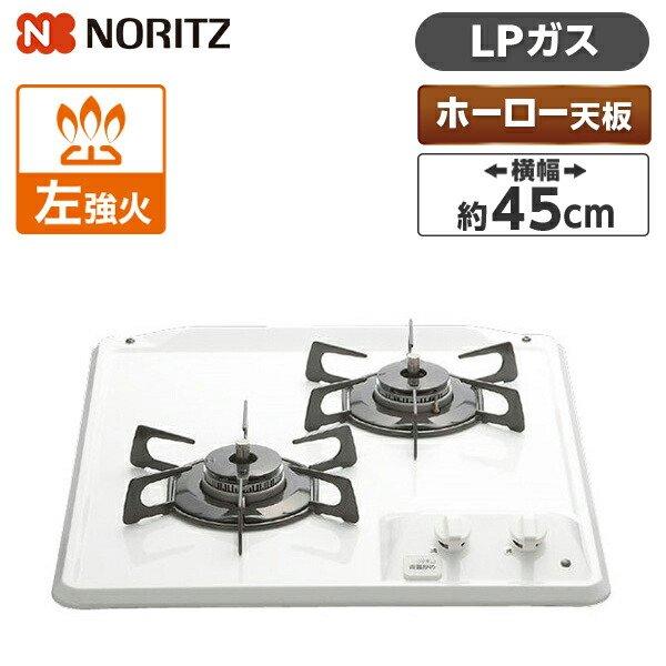 ノーリツ ビルトインガスコンロ N2C25KS-LP コンパクトタイプ プロパン 