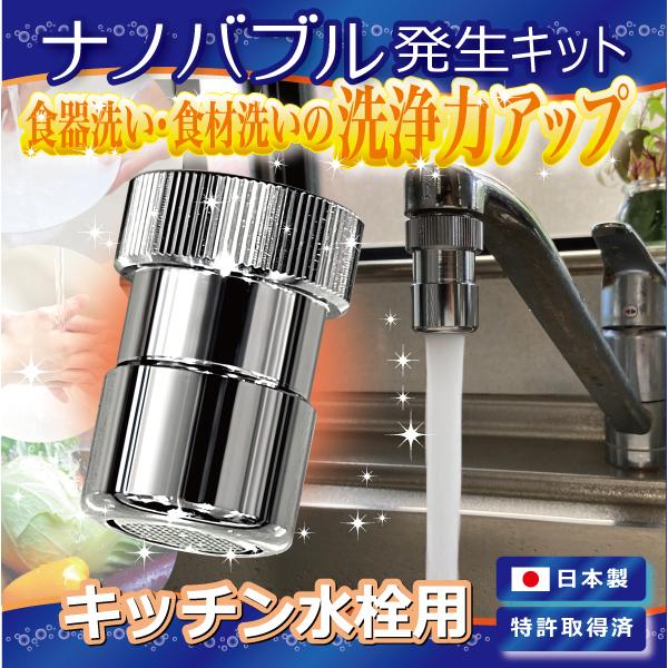 日本電興 ND-NBKS ナノバブル発生キット (キッチン水栓用 日本電興 ND-NBKS ナノバブル発生キット (キッチン水栓用