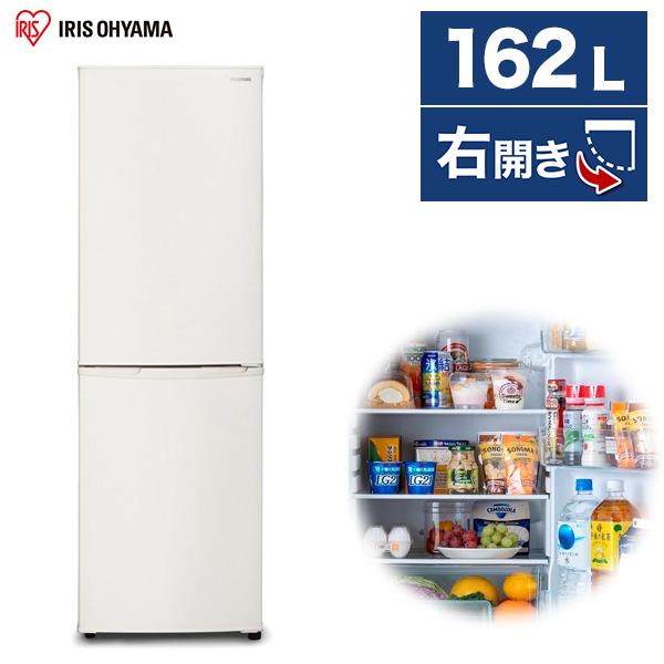IRIS OHYAMA 冷蔵庫 一人暮らし 162L アイリスオーヤマ 設置不可