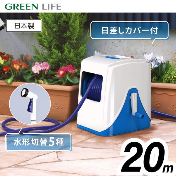 GREEN LIFE（グリーンライフ） ホースリール 20m おしゃれ コンパクト