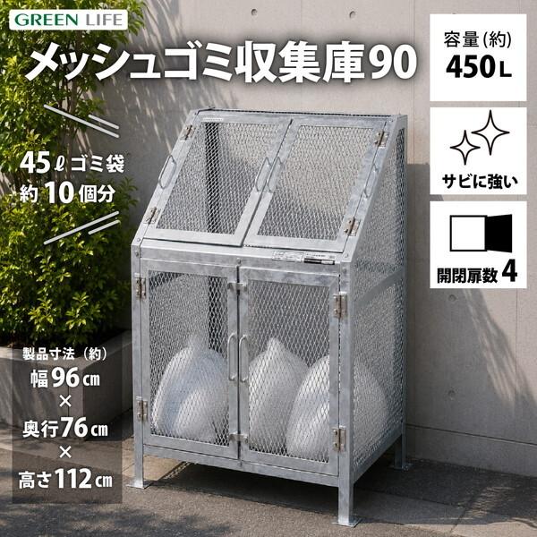 GREEN LIFE（グリーンライフ） GREEN LIFE KDB-900N メッシュゴミ収集