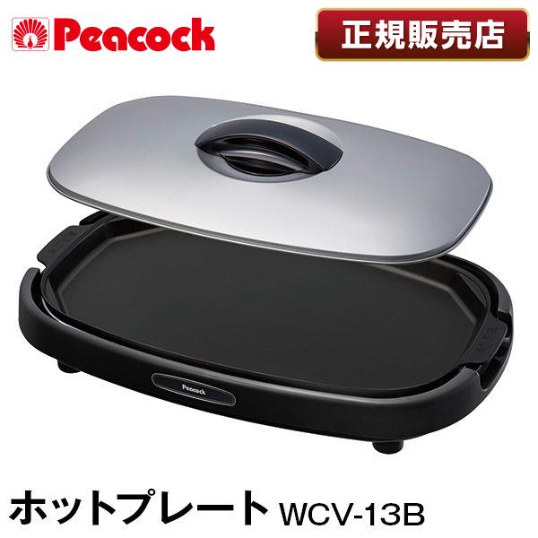 ホットプレート ピーコック 平面プレート ワイドサイズ 大型 Peacock おしゃれ ホームパーティー 卓上 Wcv 13b B ブラック Premoa Paypayモール店 通販 Paypayモール