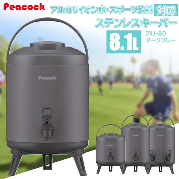 ピーコック魔法瓶工業 【送料無料】 ウォータージャグ 8L INJ-80