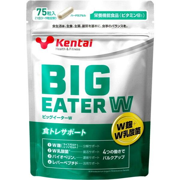 他サイト： 健康体力研究所 Kentai ビッグイーターW 75粒 K4424の商品画像