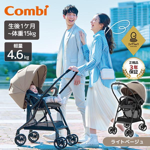 他サイト： Combi コンビ スゴカル エッグショック LA ライトベージュ BE 119376 ベビーカー (生後1カ月〜36カ月頃まで) 保証期間：3年の商品画像
