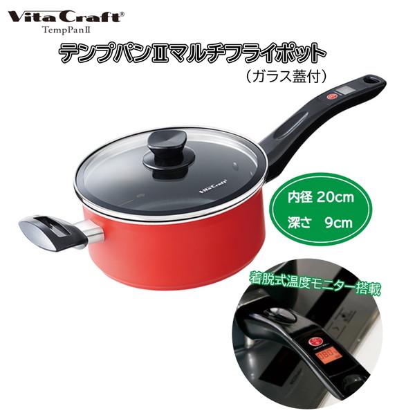 Vita Craft VitaCraft テンプパンII マルチフライポット 20cm ビタ