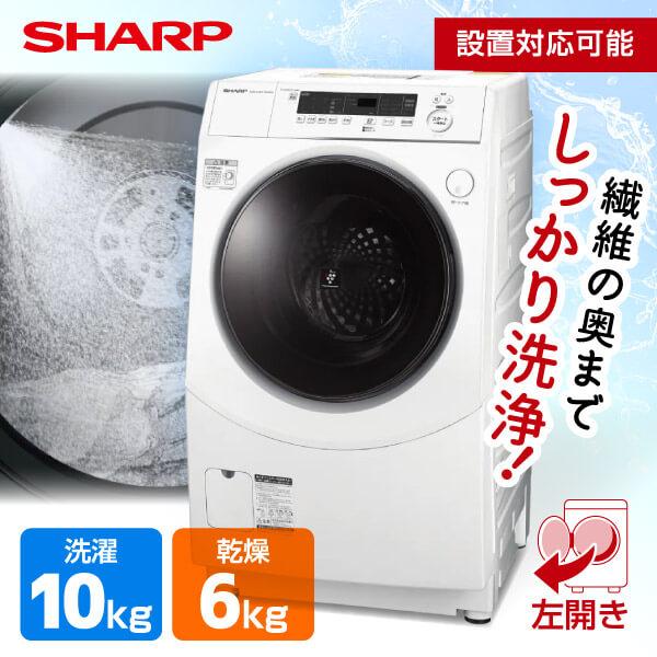 洗濯機 ドラム式 10kg ドラム式洗濯乾燥機 シャープ SHARP ES-H10G-WL