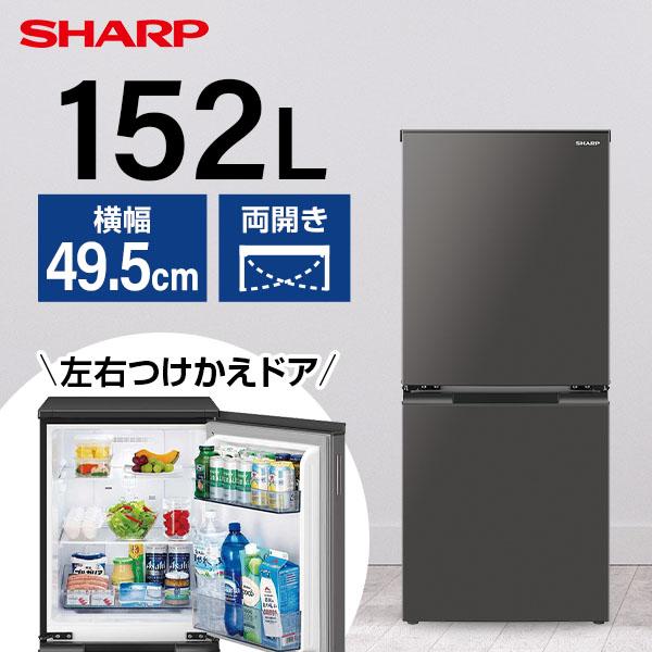 贅沢屋の シャープ SHARP SJ-D15J-W マットホワイト 2ドア冷蔵庫 左右
