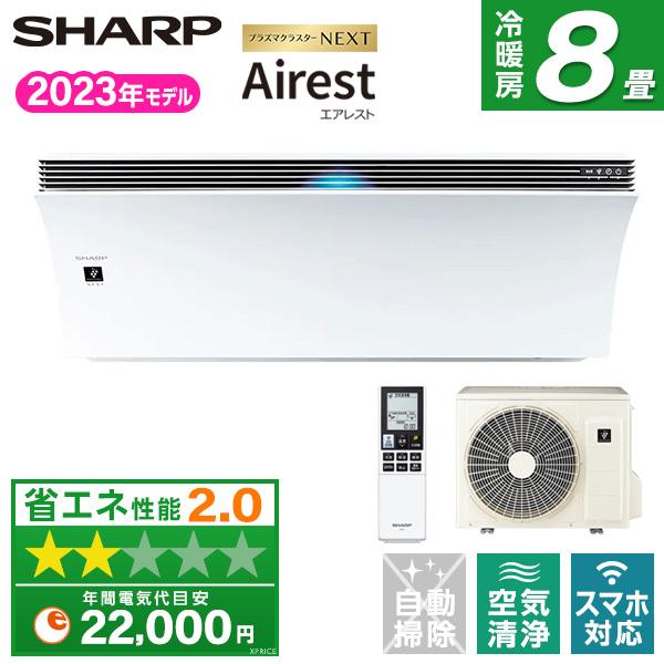 Airest エアコン 8畳 冷暖房 シャープ 工事対応可能 エアリスト Airest エアコン 8畳 冷暖房 シャープ 工事対応可能 エアリスト