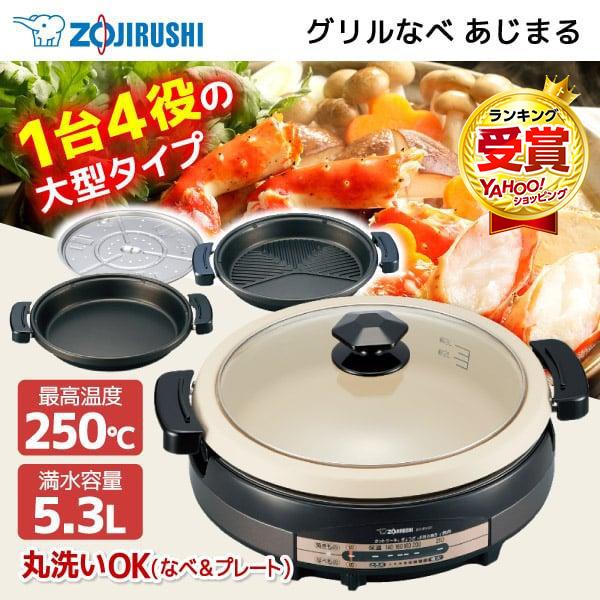 グリル鍋 象印 ZOJIRUSHI あじまる EP-RV30-TA ブラウン グリルなべ 1 