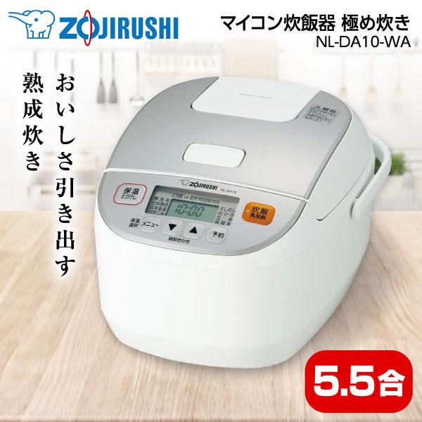 炊飯器 5.5合炊き 象印 ZOJIRUSHI 極め炊き マイコン炊飯ジャー NL 