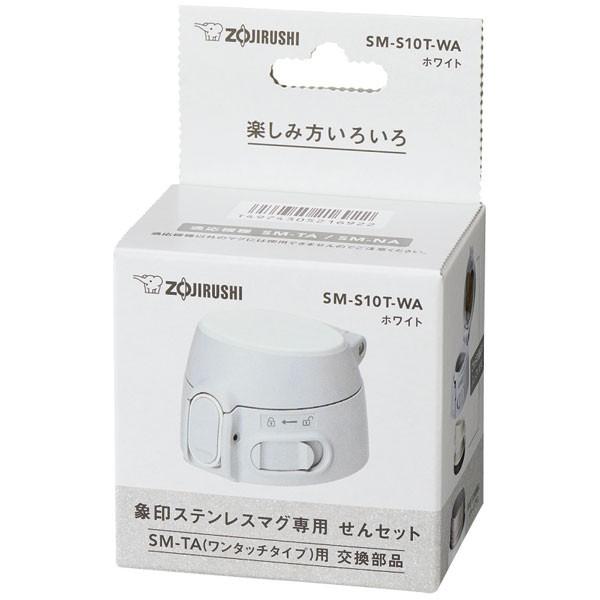  ۈ ZOJIRUSHI SM-S10T-WA zCg TUFFV[Y XeX}O pZbg ^b`^Cv