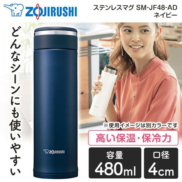 象印（ZOJIRUSHI） 水筒 ZOJIRUSHI SM-JF48-AD ステンレスマグ