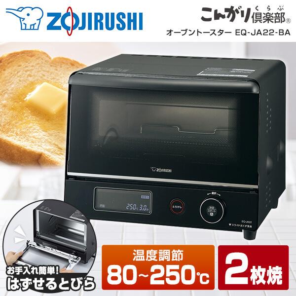 象印 トースター オーブン 2枚 EQ-JA22-BA ブラック こんがり 象印 トースター オーブン 2枚 EQ-JA22-BA ブラック こんがり