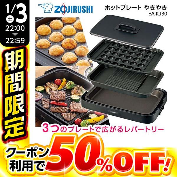象印（ZOJIRUSHI） 【3台限定! 50%OFFクーポン 1/3 22時〜23時まで