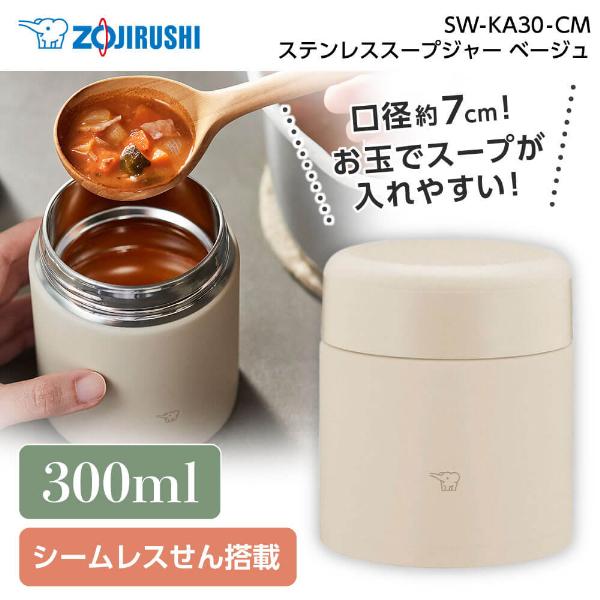 象印 保温ランチジャー ZOJIRUSHI SW-KA30-CM ベージュ 象印 保温ランチジャー ZOJIRUSHI SW-KA30-CM ベージュ