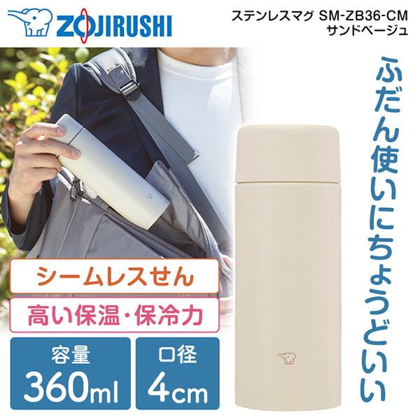 水筒 象印 ZOJIRUSHI SM-ZB36-CM サンドベージュ TUFF タフ ステンレス 