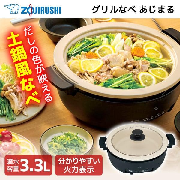 象印 グリル鍋 ZOJIRUSHI あじまる EP-FA10-BA ブラック グリル