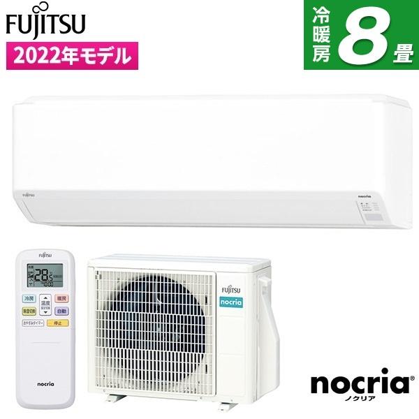 エアコン 8畳 富士通ゼネラル AS-C252M-W ホワイト nocria (ノクリア) Cシリーズ 主に8畳用