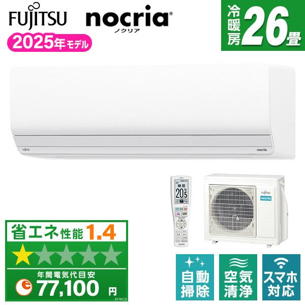 Fujitsu エアコン 富士通（FUJITSU） エアコン 26畳 冷暖房 富士通ゼネラル 工事対応可能