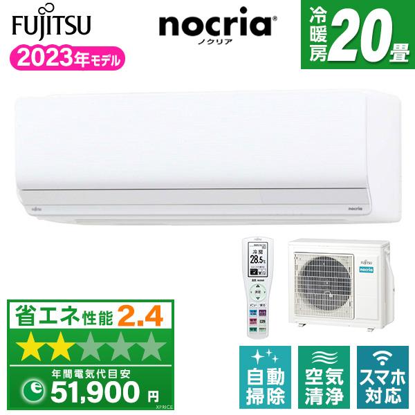 富士通 nocria エアコン 20畳用本体 ホワイト 冷暖房機能