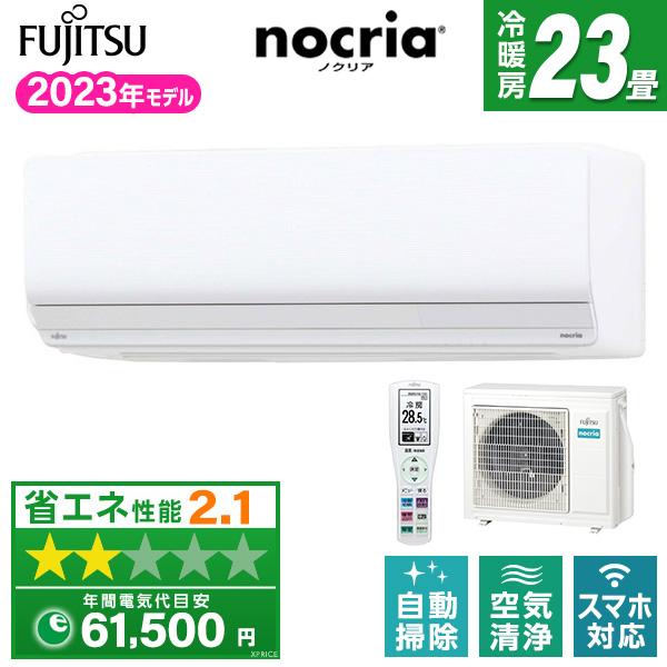 エアコン 23畳用 冷暖房 富士通ゼネラル FUJITSU ノクリア Zシリーズ 
