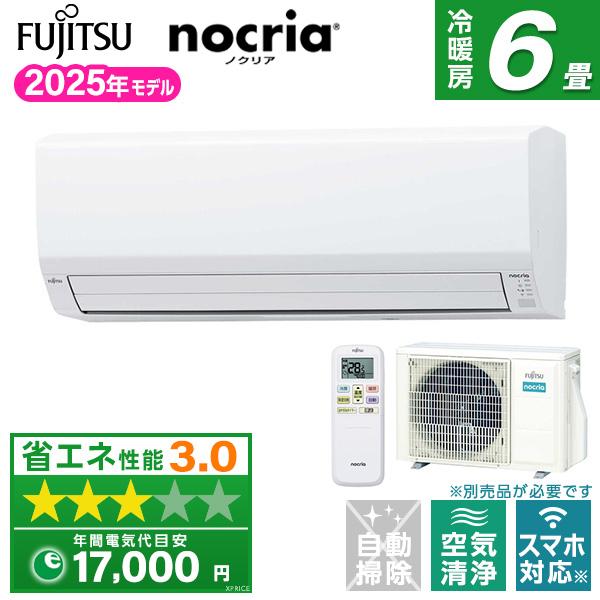 富士通（FUJITSU） エアコン 6畳 冷暖房 富士通ゼネラル 工事対応可能 