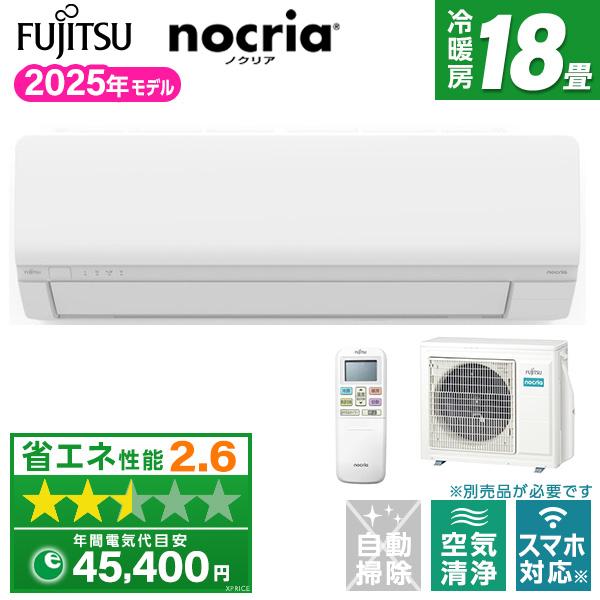 富士通（FUJITSU） エアコン 18畳 冷暖房 富士通ゼネラル 工事対応可能