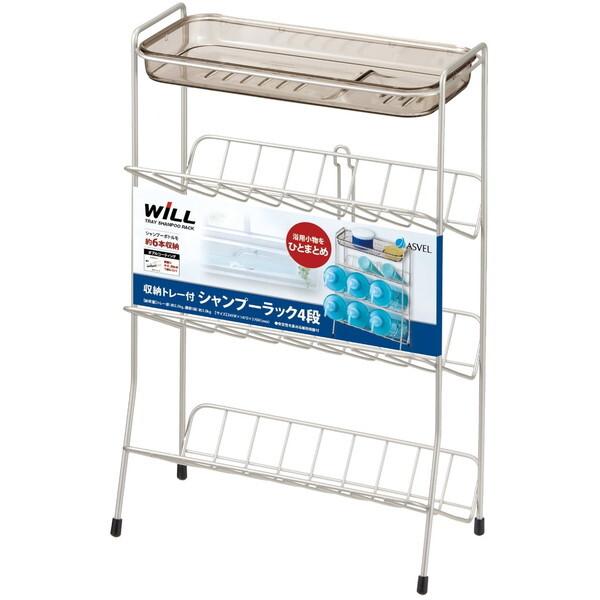 他サイト： アスベル 収納トレー付き Wコートシャンプーラック 4段の商品画像