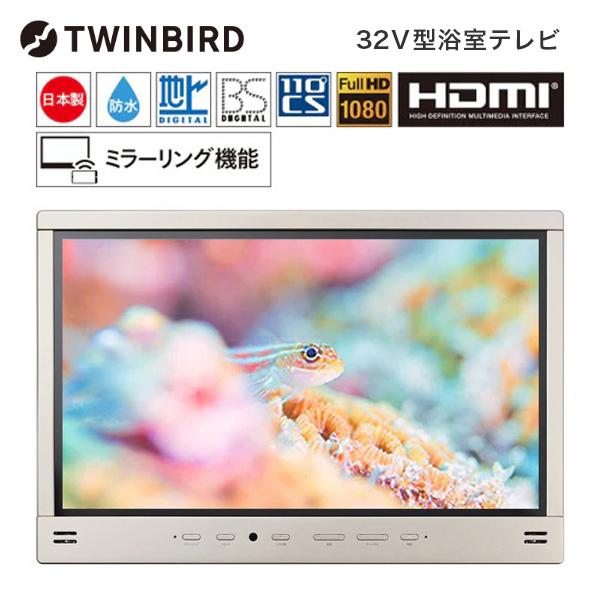 ツインバード（TWINBIRD） TWINBIRD VB-BB321G シャンパンゴールド 32V