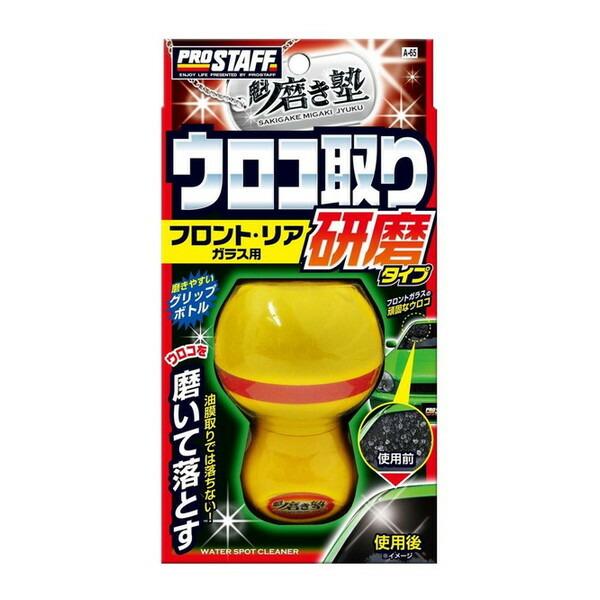 けんたうろす 【プロフ必読】専用 ProStaff（プロスタッフ） PROSTAFF A65 魁 磨き塾 ウロコ取り