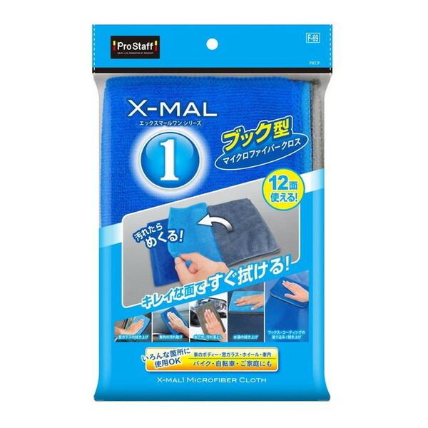 他サイト： PROSTAFF F69 エックスマールワン マイクロファイバーブック型の商品画像