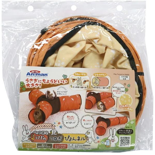 他サイト： ドギーマン ペット遊宅うさぎのつなぎぴょんネル メーカー直送の商品画像