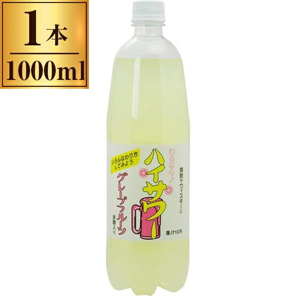 博水社 ハイサワー グレープフルーツ PET 1000ml : XPRICE Yahoo!店