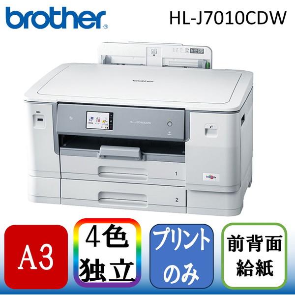 ブラザー工業 Brother HL-J7010CDW A3カラーインクジェット ブラザー工業 Brother HL-J7010CDW A3カラーインクジェット