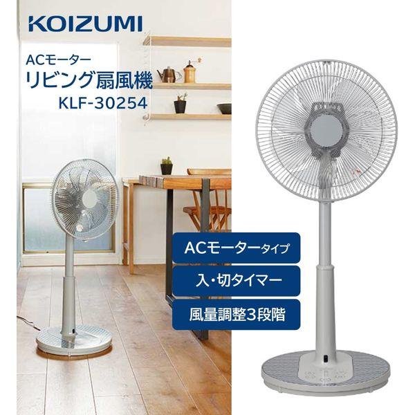 KOIZUMI 【25年新商品】扇風機 風量3段階 リビング扇風機 首振り