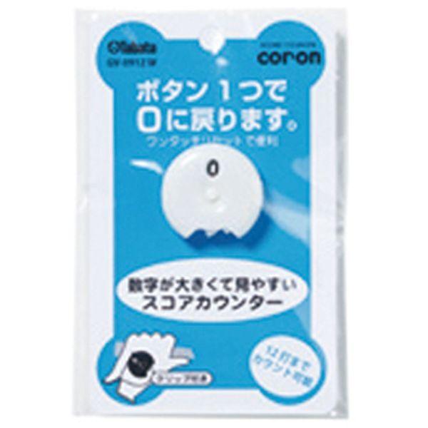 他サイト： タバタゴルフ GV0912 W スコアカウンター coron ホワイトの商品画像