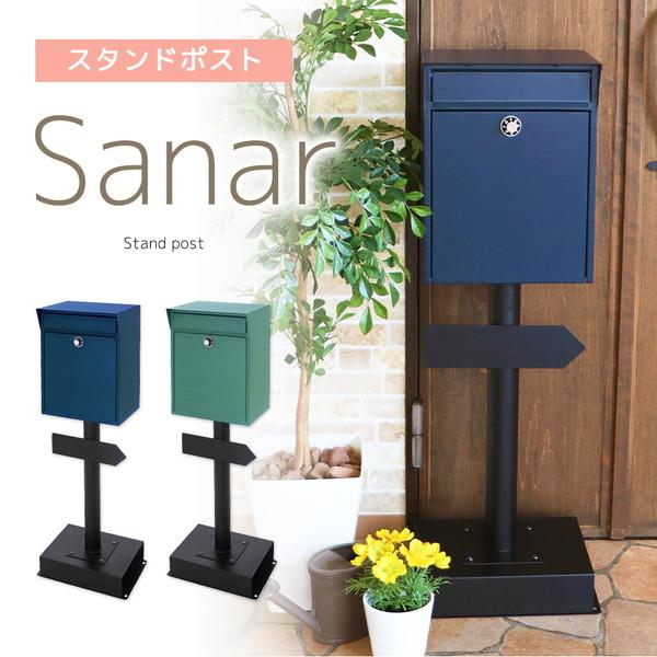 ポスト 置き型 スタンドポスト おしゃれ 北欧 シンプル 一戸建て用