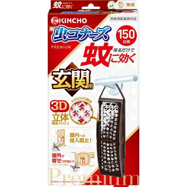 KINCHO 大日本除虫菊 蚊に効く 虫コナーズプレミアム 玄関用 150日