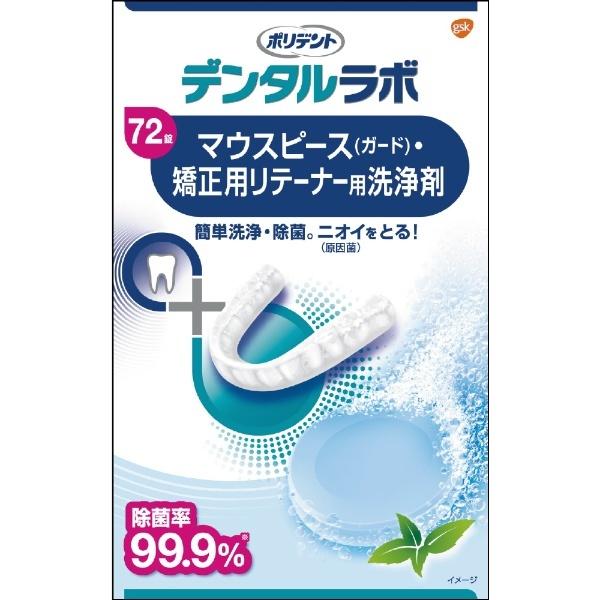 ポリデント デンタルラボ - 入れ歯洗浄剤の人気商品・通販・価格比較 - 価格.com