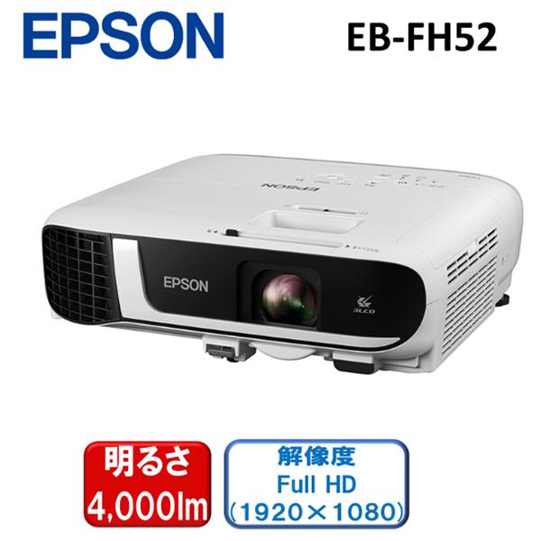 他サイト： EPSON EB-FH52 ビジネスプロジェクターの商品画像