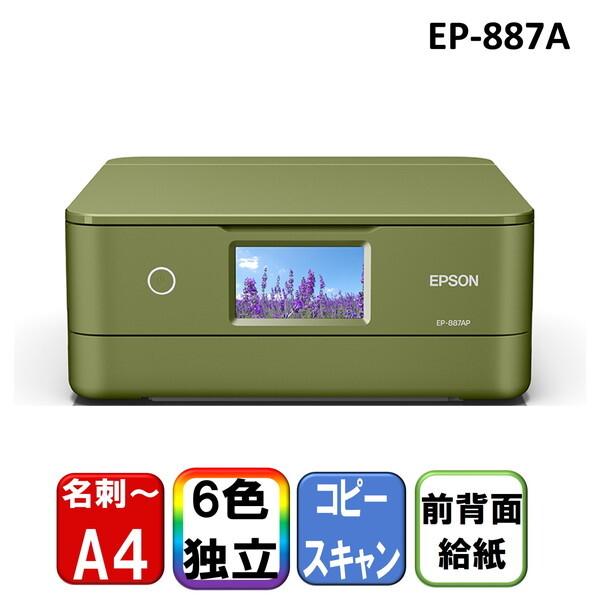 エプソン（EPSON） EPSON EP-887AP ピスタチオグリーン カラリオ A4