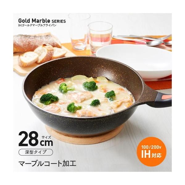 アイメディア 1008850 IHゴールドマーブルフライパン28cm深型 : XPRICE