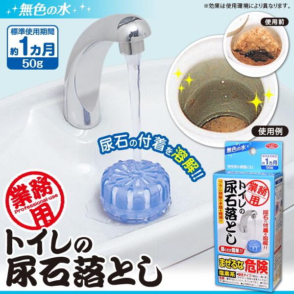 他サイト： アイメディア 1009001 業務用トイレの尿石落としの商品画像