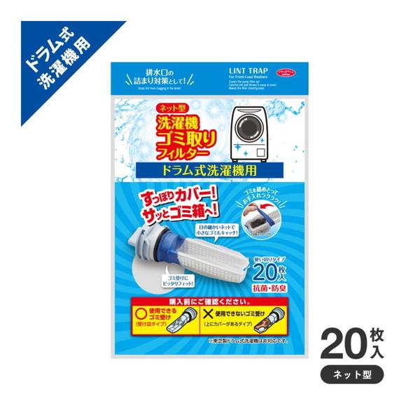 他サイト： アイメディア 1009561 ネット型洗濯機ゴミ取りフィルタードラム式 20枚の商品画像