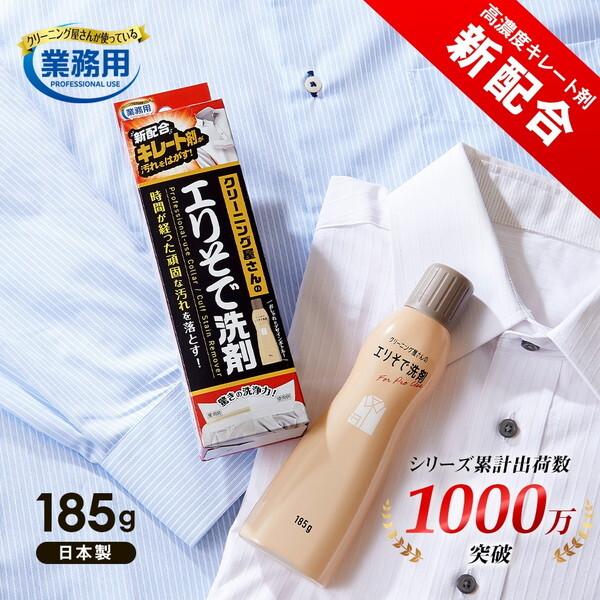 アイメディア 1010048 クリーニング屋さんのエリそで洗剤 185g