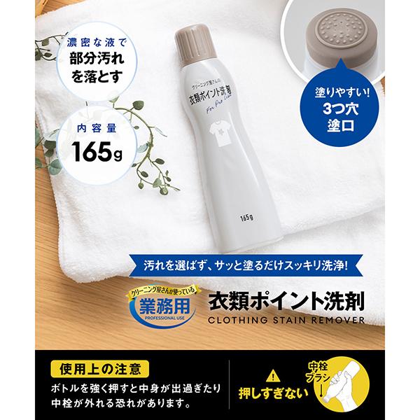 アイメディア 1010251 クリーニング屋さんの衣類ポイント洗剤 165g