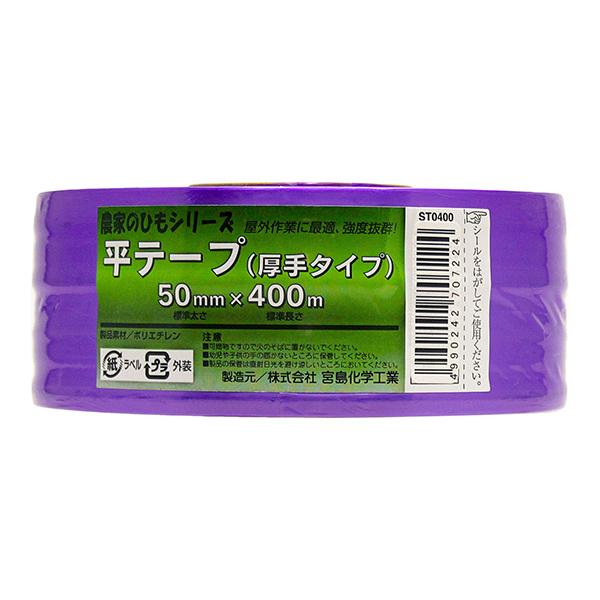 宮島化学工業 ST0406 平テープ厚手 紫 : XPRICE Yahoo!店 - 通販
