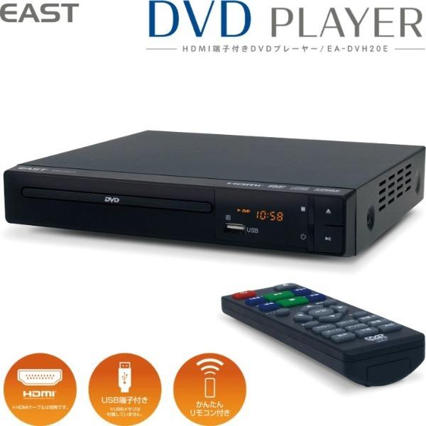 アズマ EA-DVH20E HDMI端子付きDVDプレーヤー